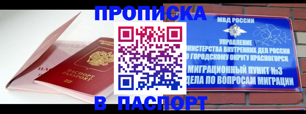 прописка для кредита в Байкальске