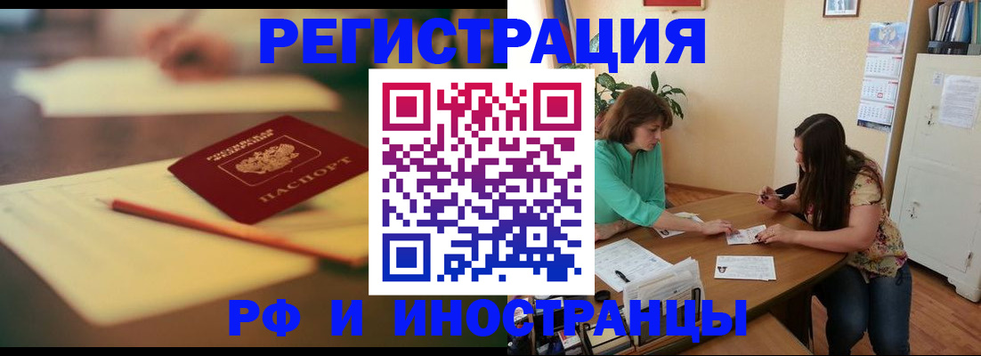 временная регистрация в квартире в Байкальске