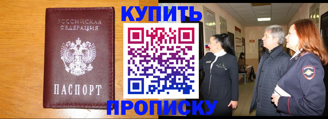 прописка поиск в Байкальске